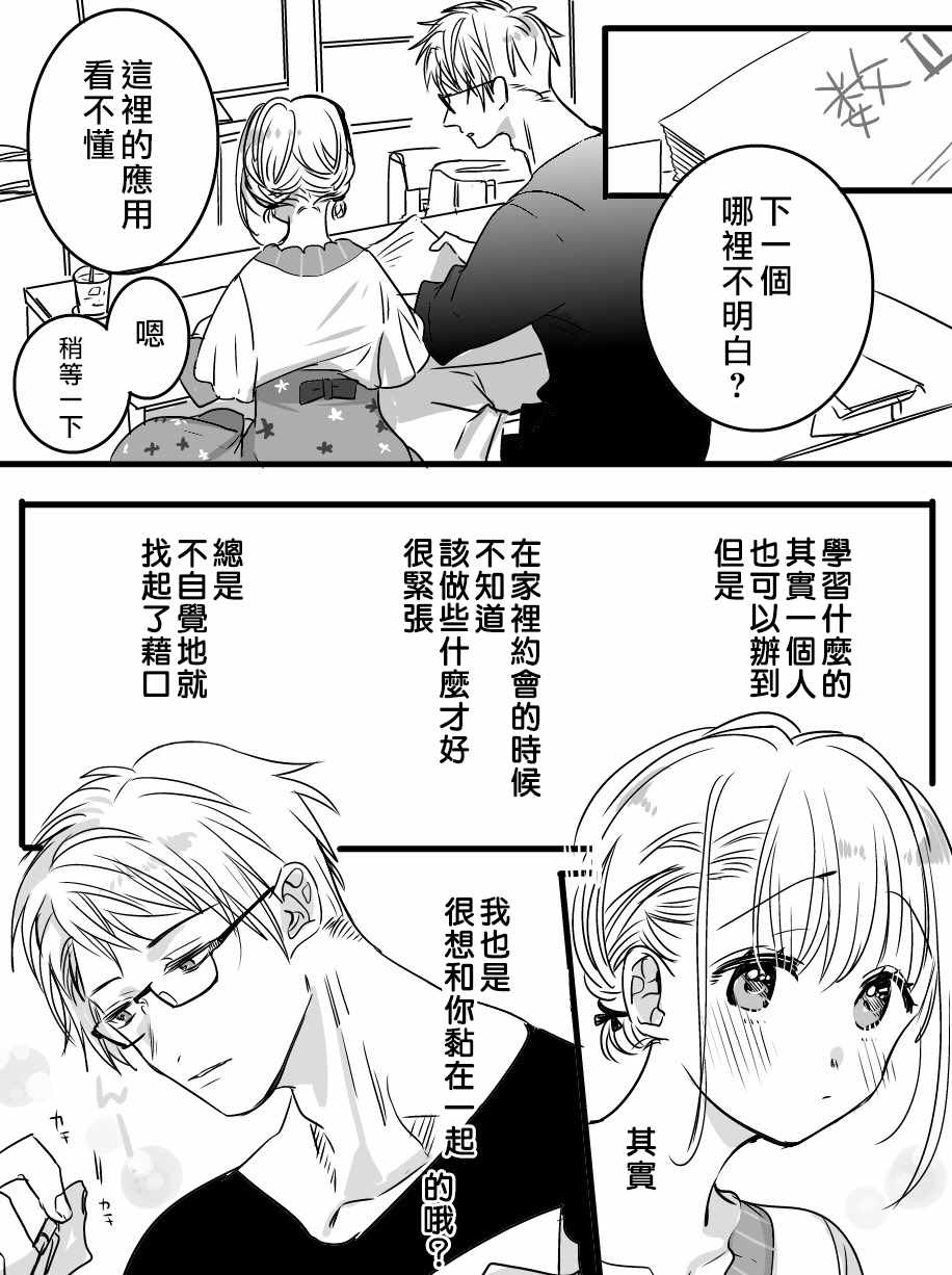 《我们在秘密交往》漫画 番外02