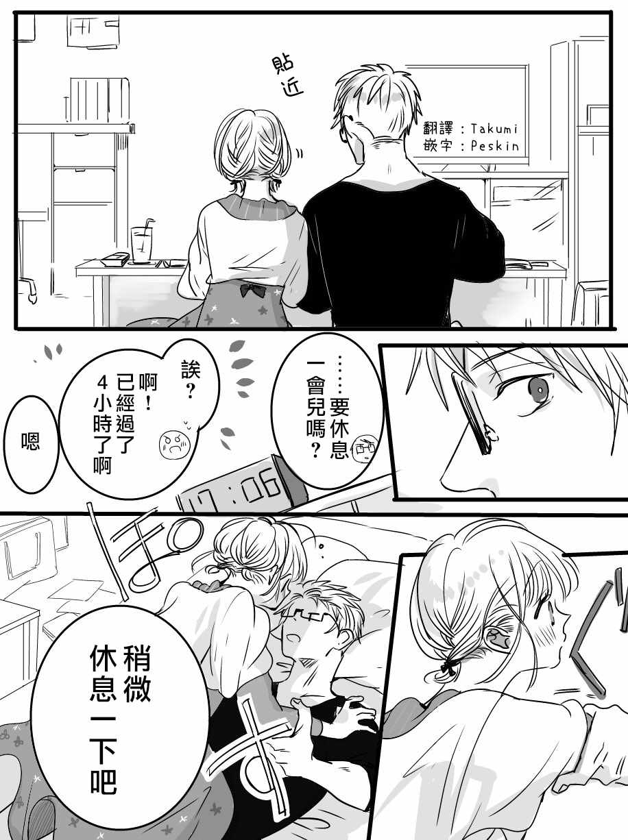 《我们在秘密交往》漫画 番外02