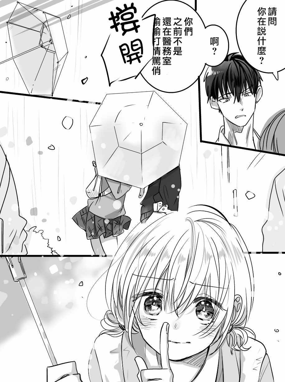 《我们在秘密交往》漫画 007集