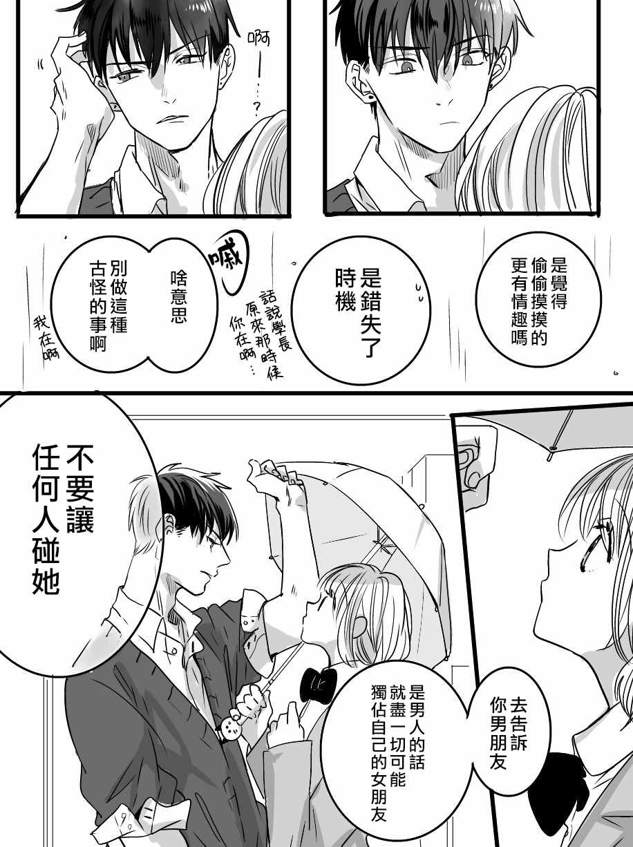 《我们在秘密交往》漫画 007集