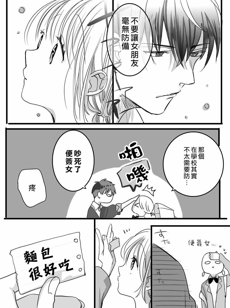 《我们在秘密交往》漫画 007集