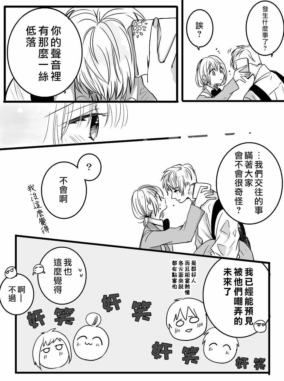 《我们在秘密交往》漫画 007集