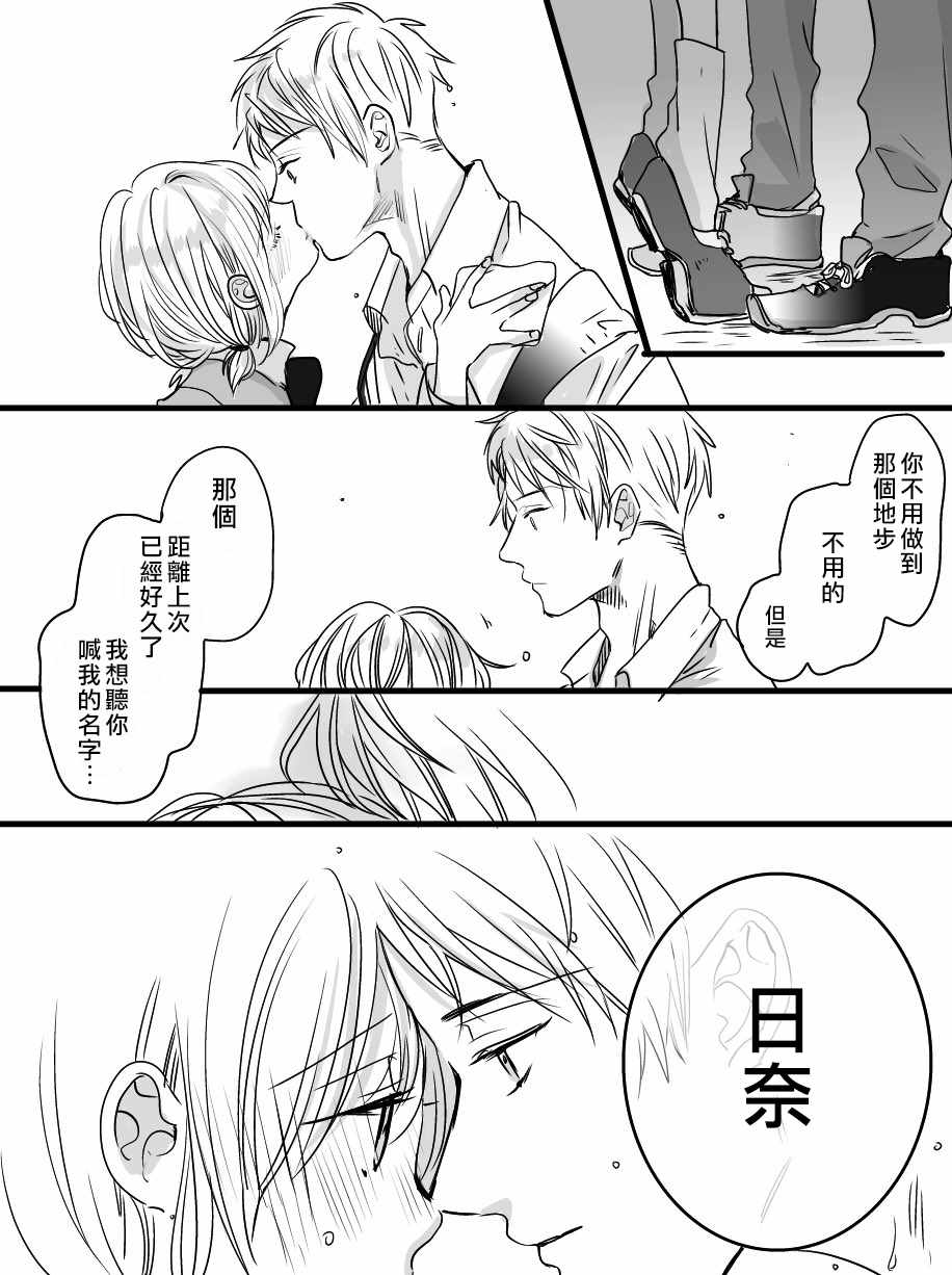 《我们在秘密交往》漫画 007集