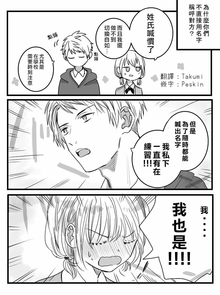 《我们在秘密交往》漫画 番外03