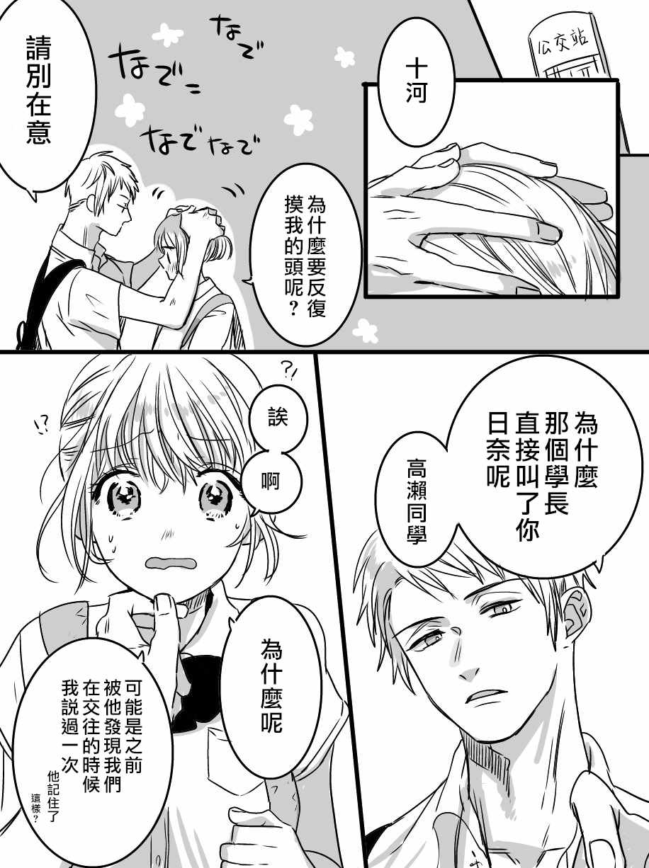 《我们在秘密交往》漫画 008集