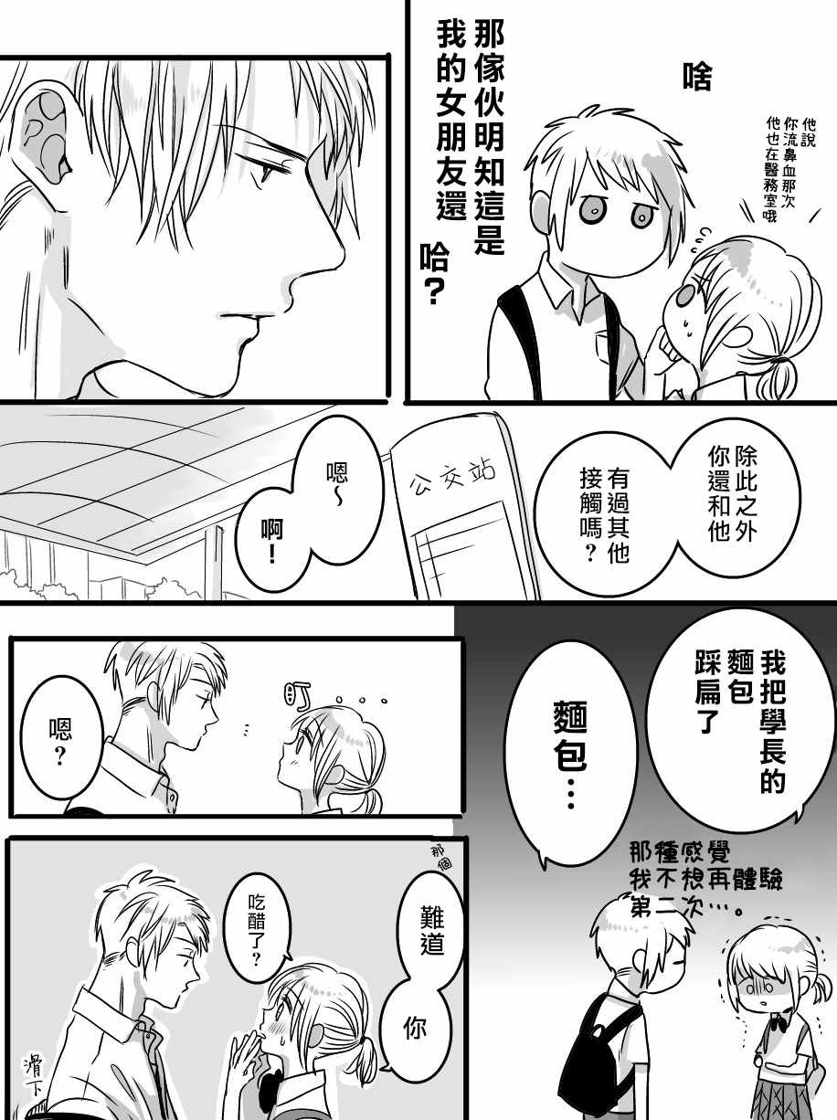 《我们在秘密交往》漫画 008集