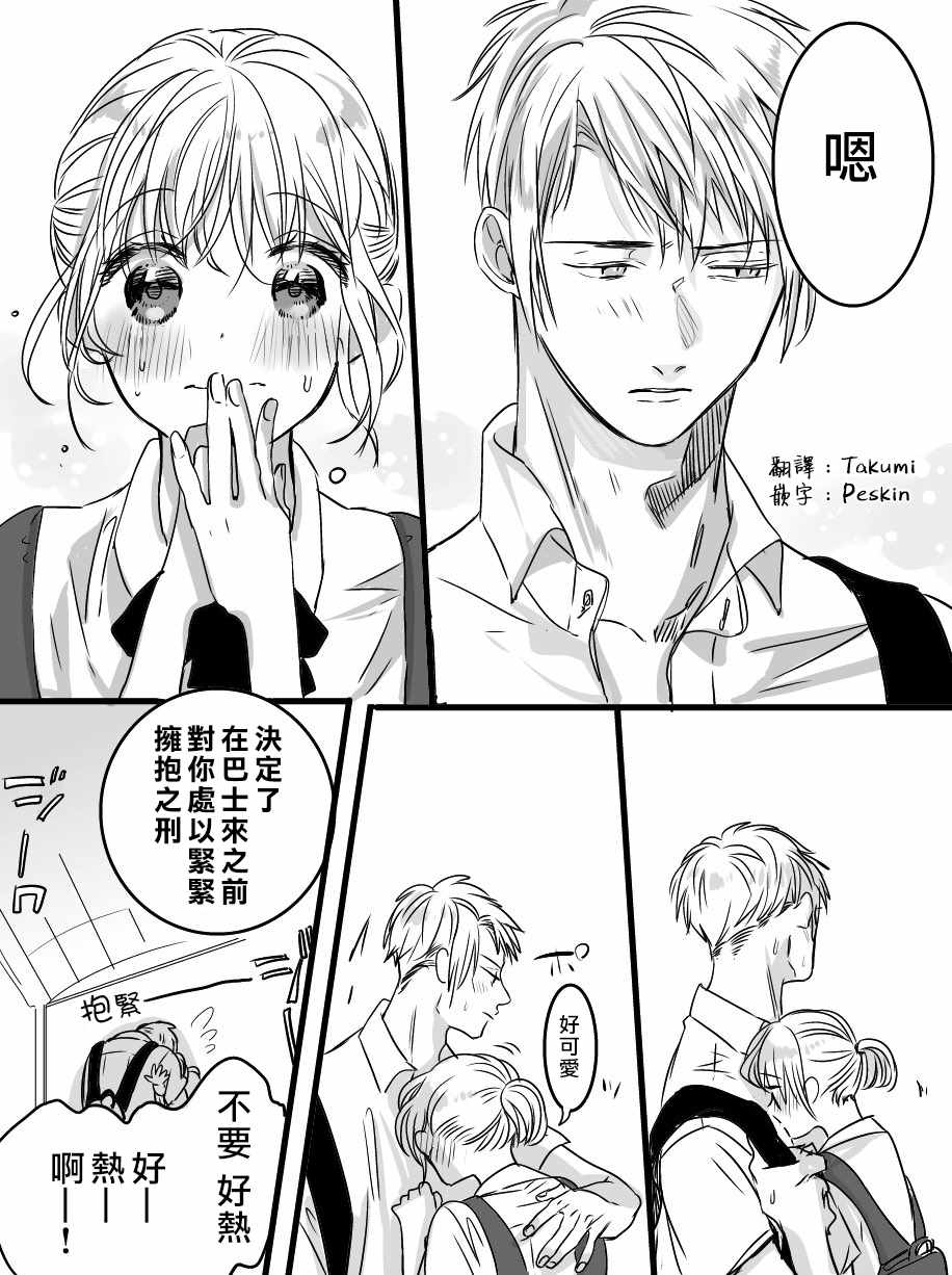 《我们在秘密交往》漫画 008集