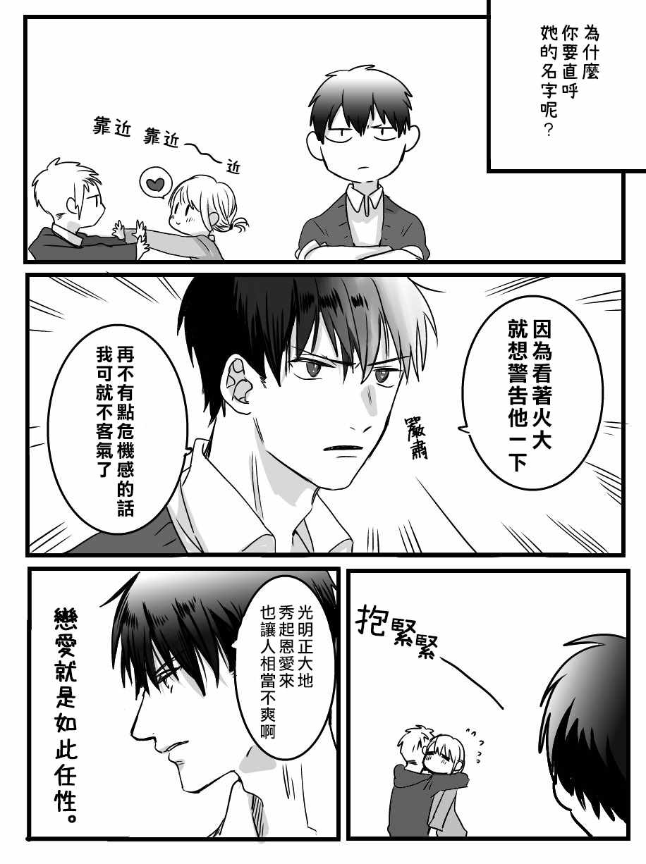 《我们在秘密交往》漫画 008集