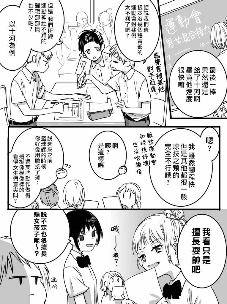 《我们在秘密交往》漫画 009集