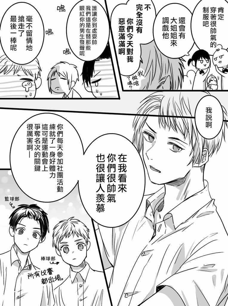 《我们在秘密交往》漫画 009集