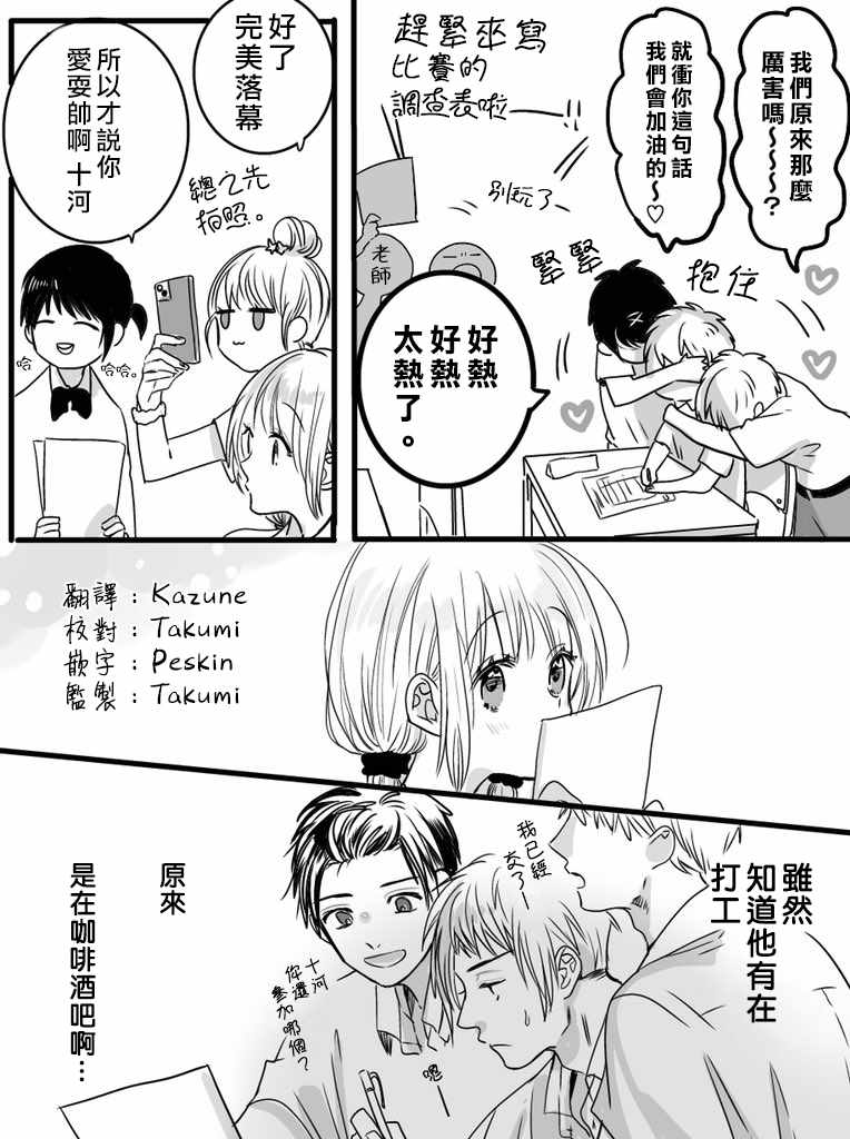 《我们在秘密交往》漫画 009集