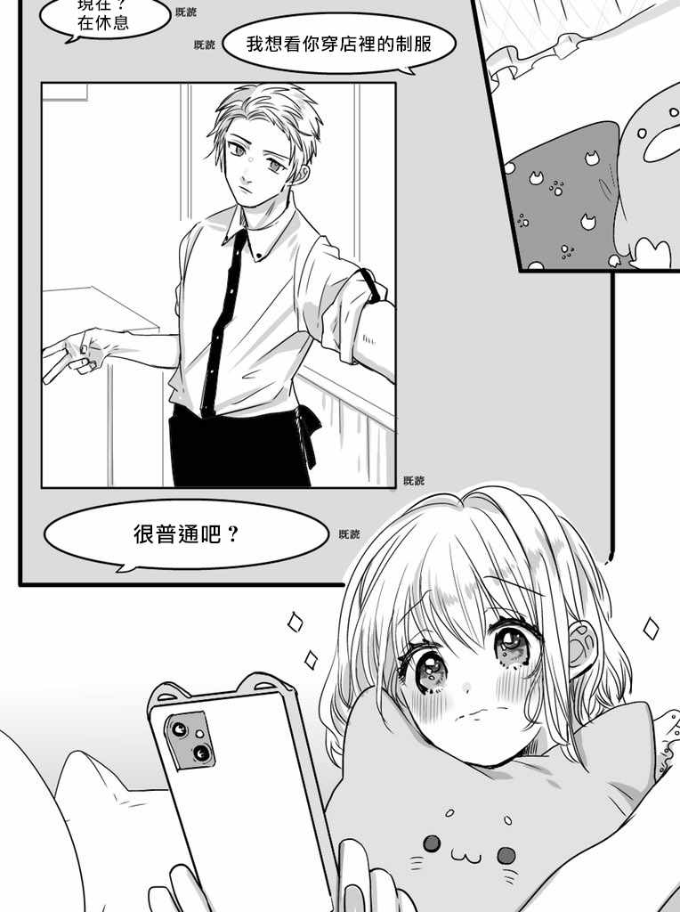 《我们在秘密交往》漫画 009集