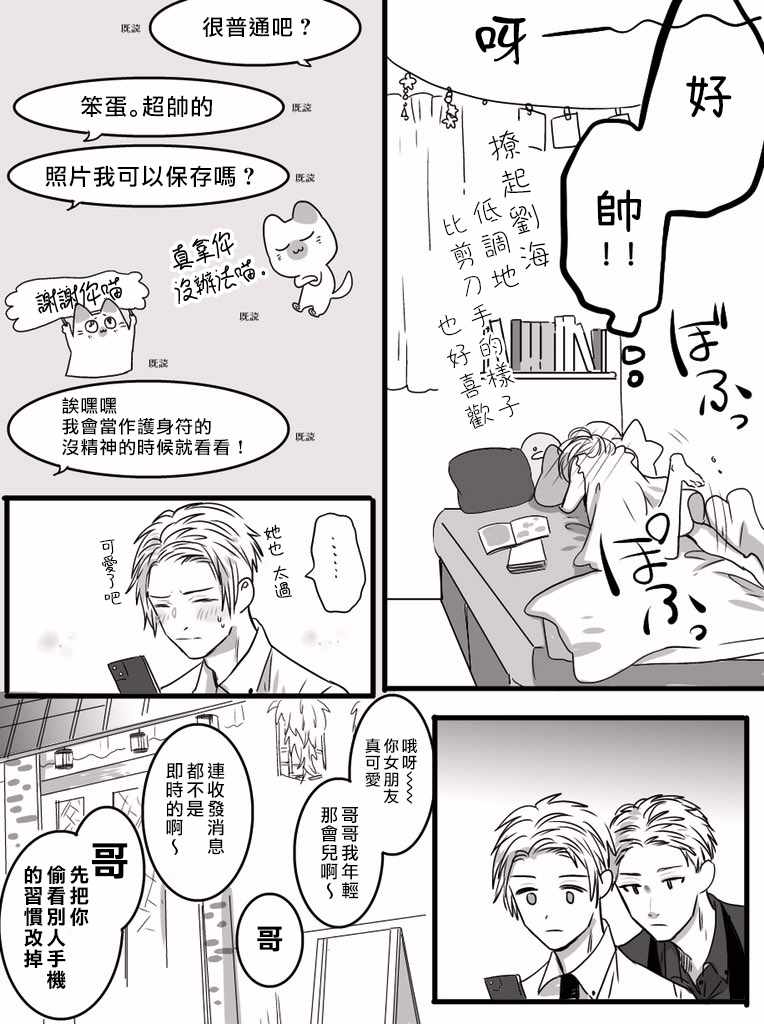 《我们在秘密交往》漫画 009集