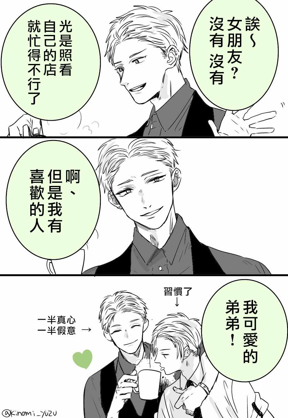 《我们在秘密交往》漫画 009集