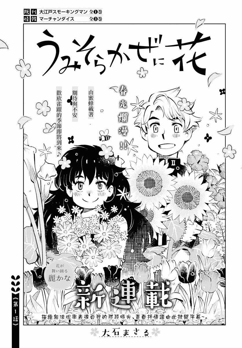 《献给世界的花束》漫画 001集