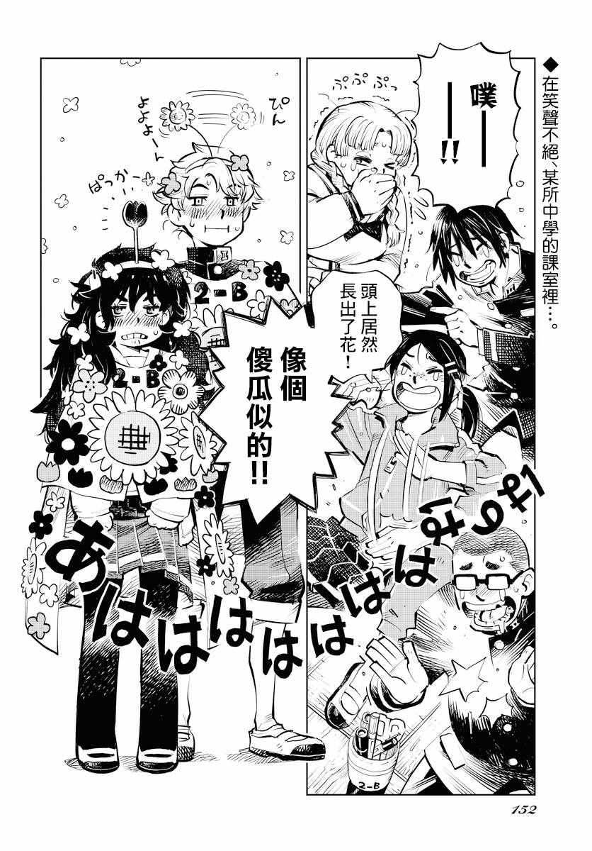 《献给世界的花束》漫画 001集