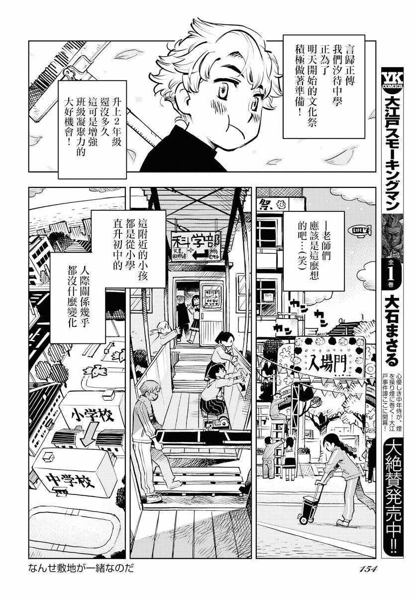 《献给世界的花束》漫画 001集