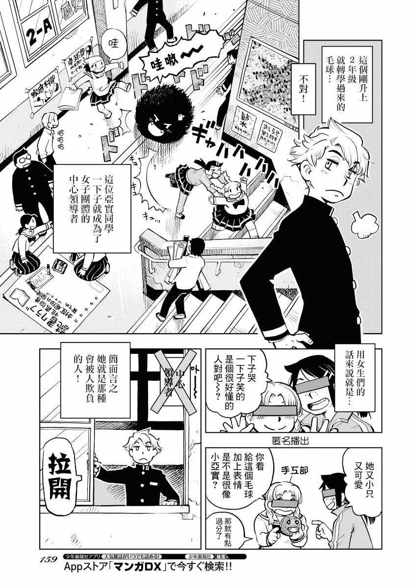 《献给世界的花束》漫画 001集