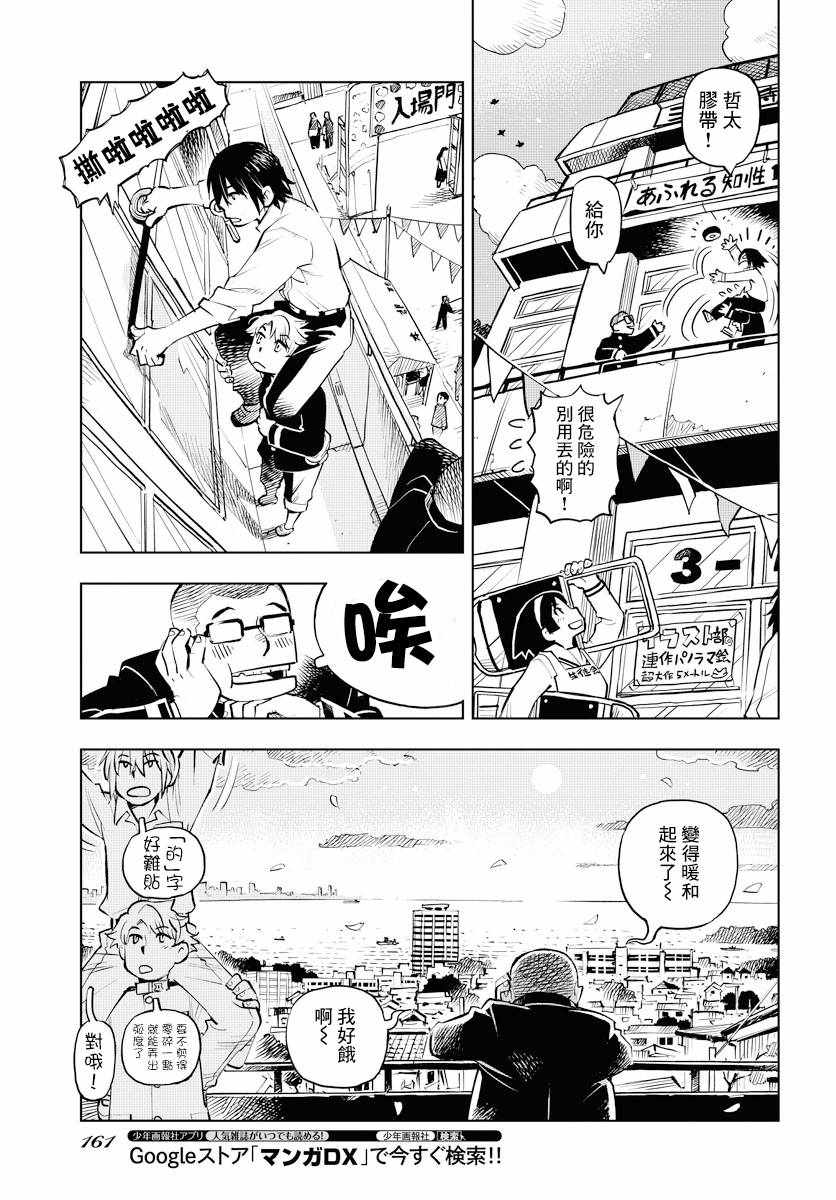 《献给世界的花束》漫画 001集