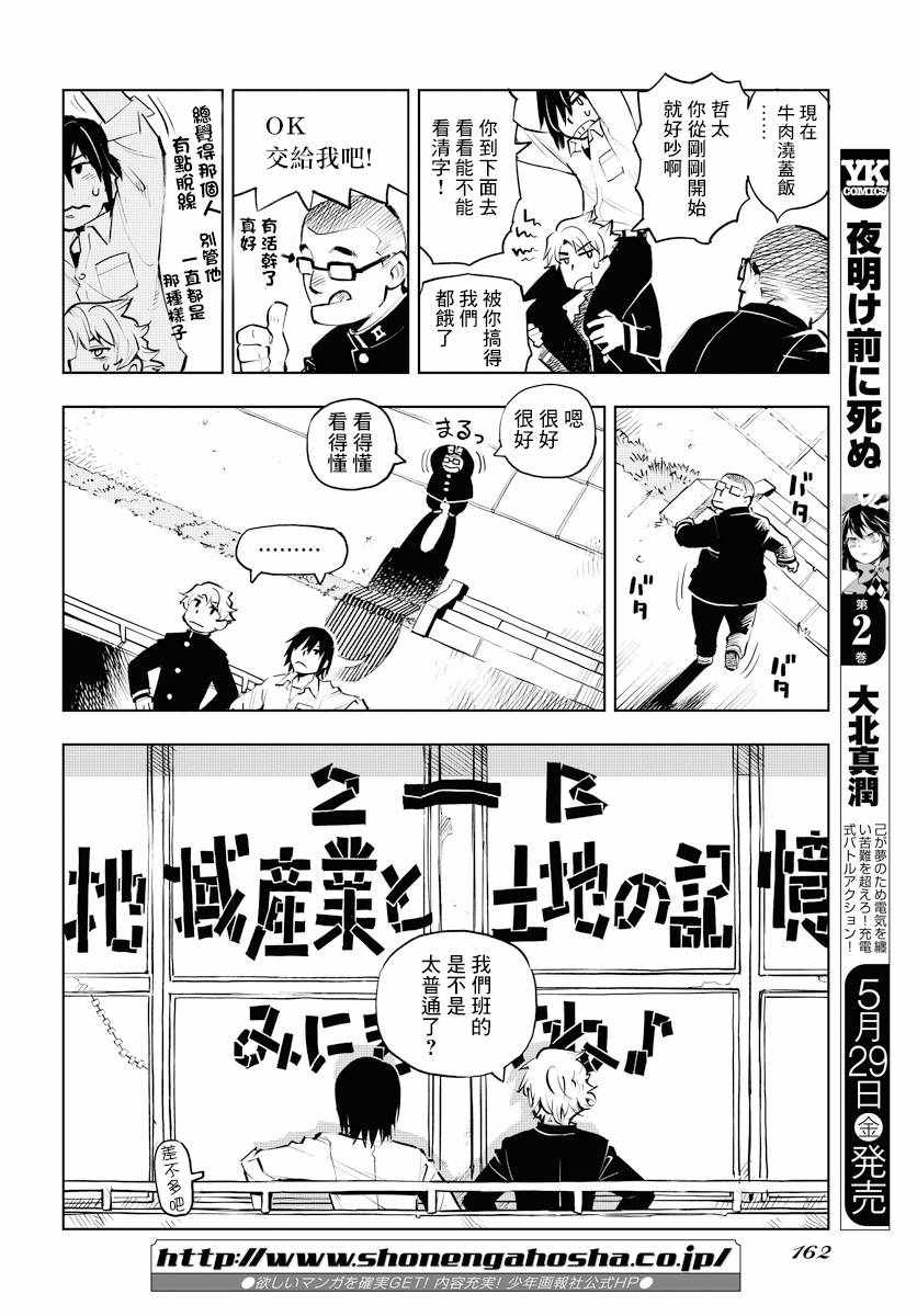 《献给世界的花束》漫画 001集