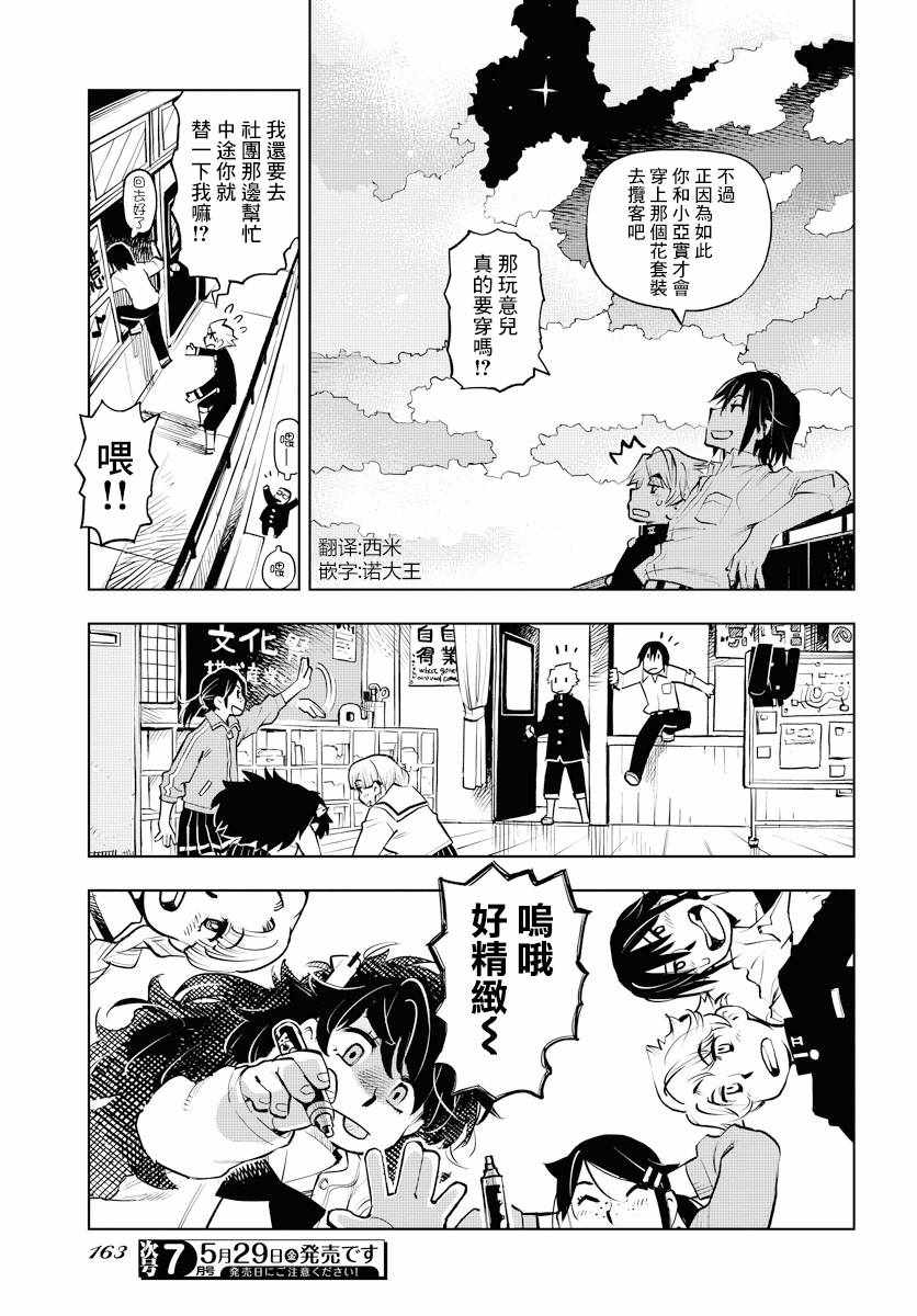 《献给世界的花束》漫画 001集