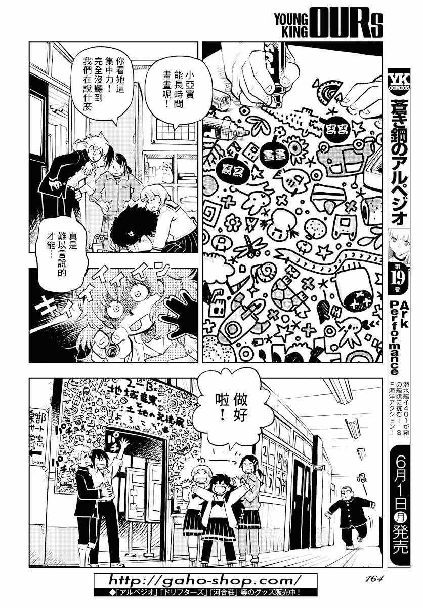 《献给世界的花束》漫画 001集