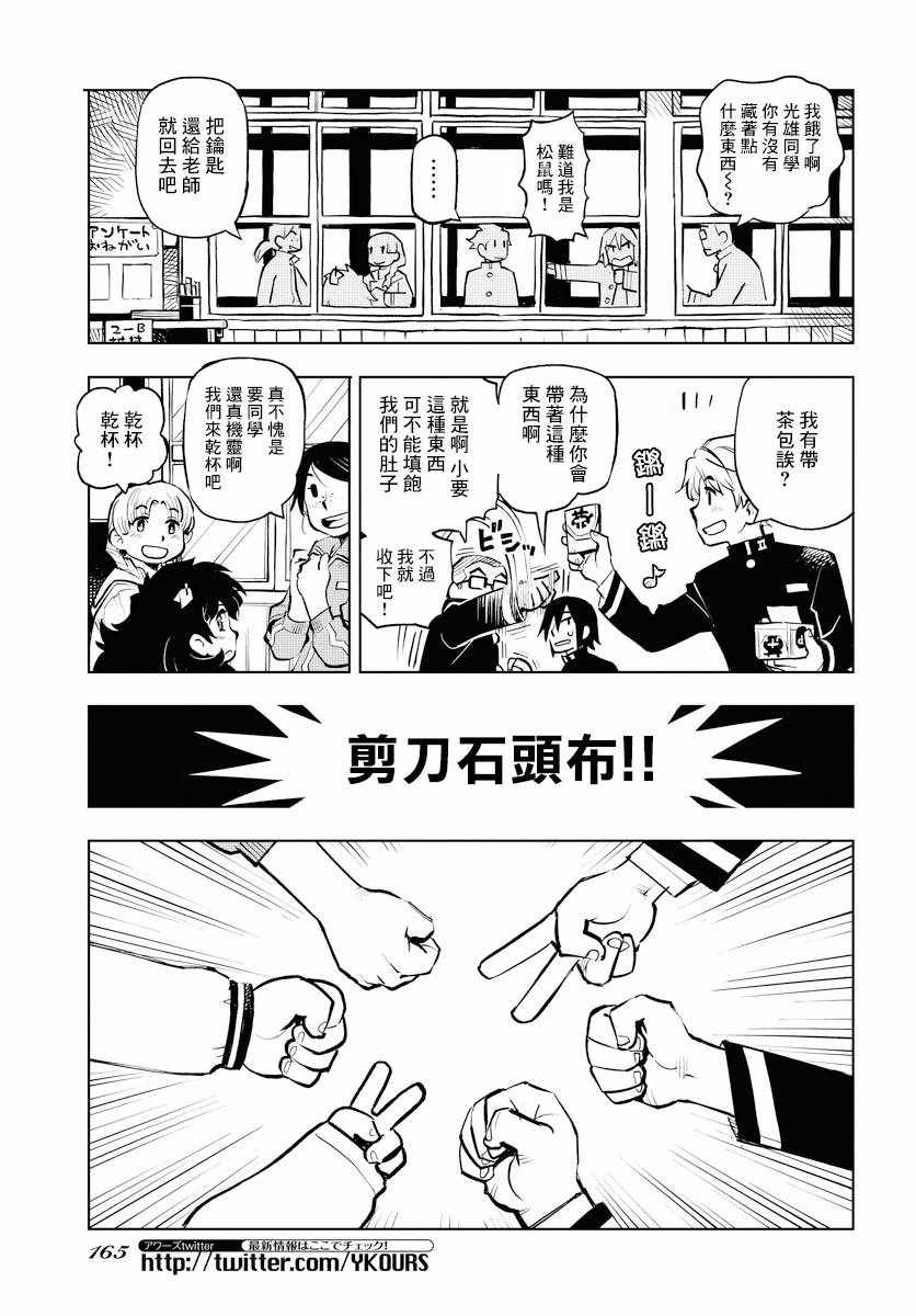 《献给世界的花束》漫画 001集