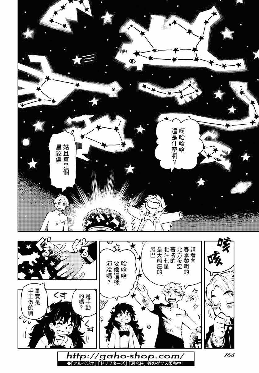 《献给世界的花束》漫画 001集