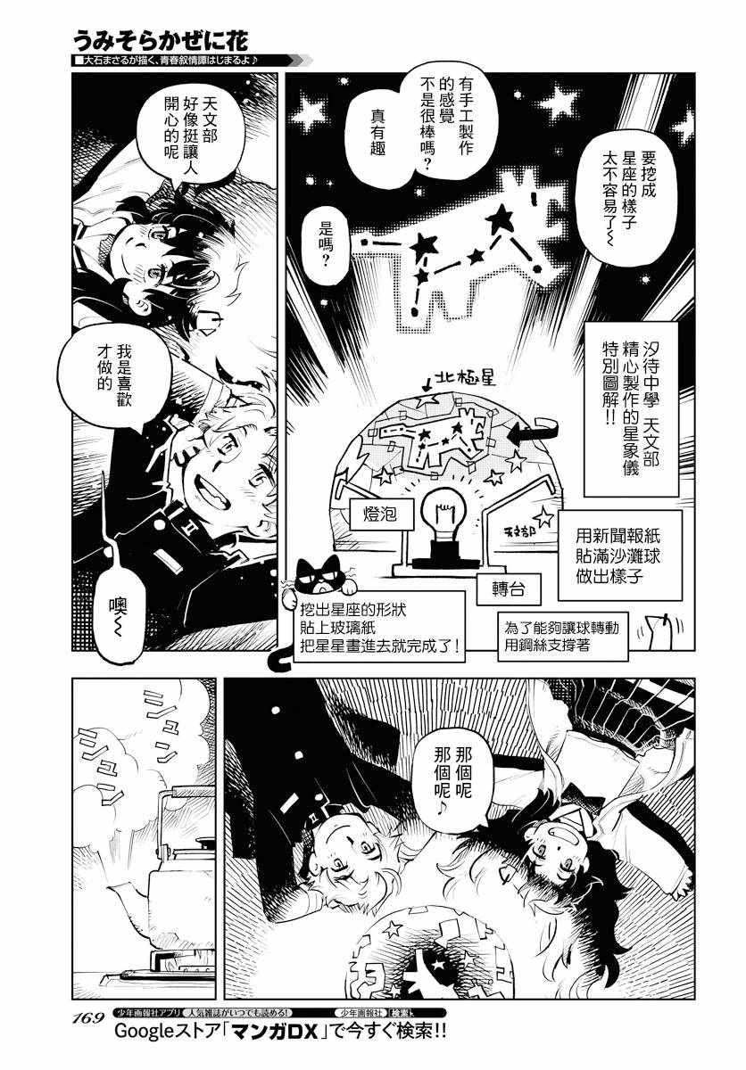 《献给世界的花束》漫画 001集