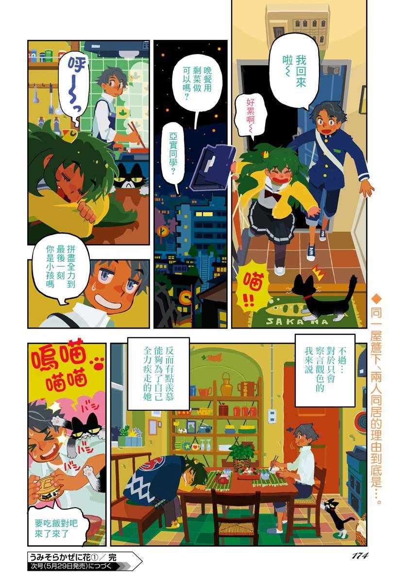 《献给世界的花束》漫画 001集