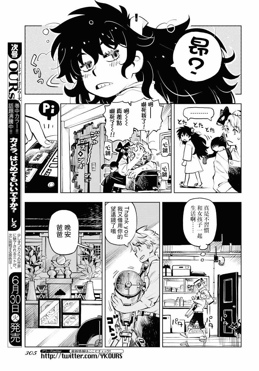 《献给世界的花束》漫画 002集