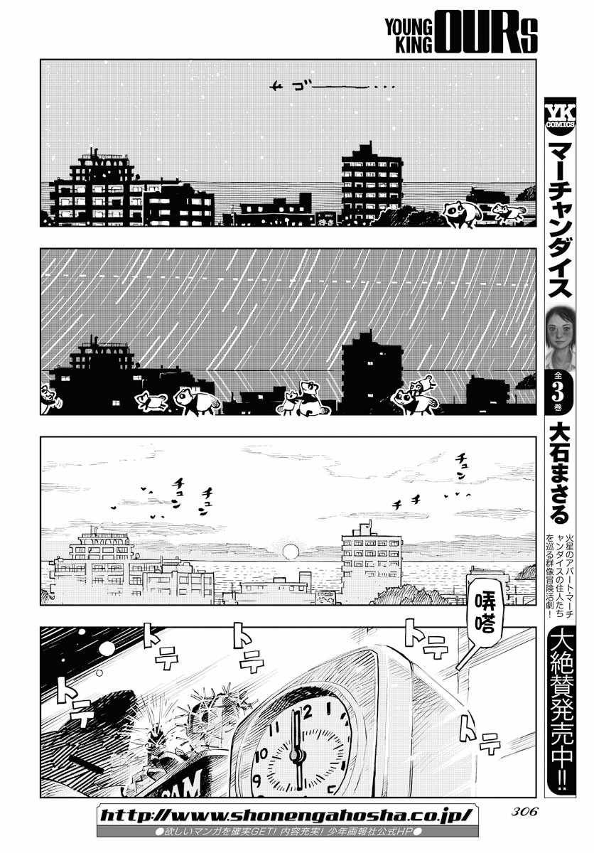 《献给世界的花束》漫画 002集