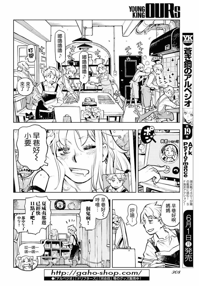 《献给世界的花束》漫画 002集