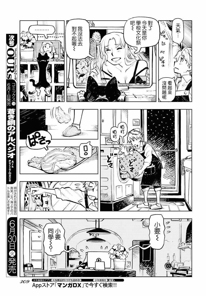 《献给世界的花束》漫画 002集