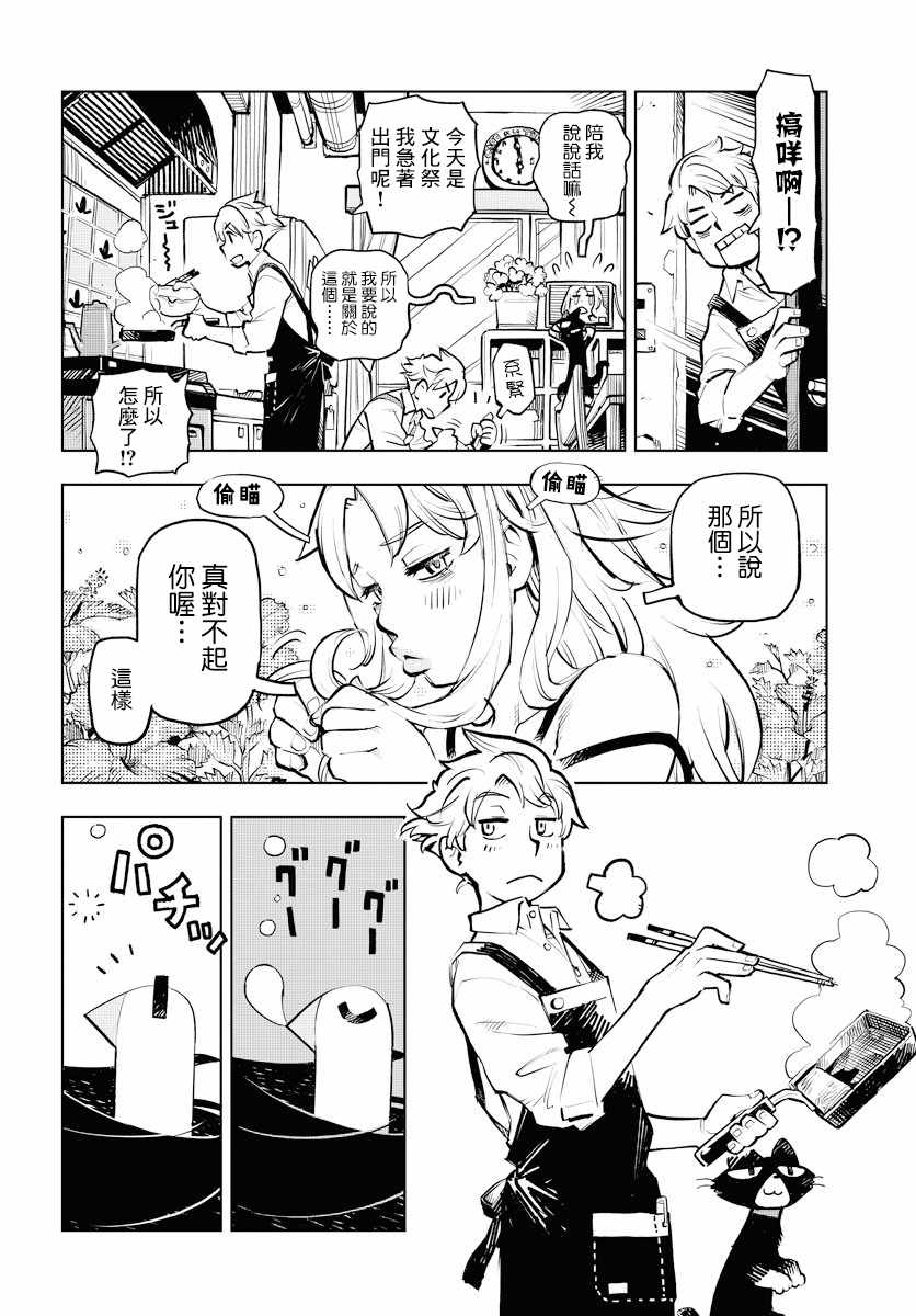 《献给世界的花束》漫画 002集