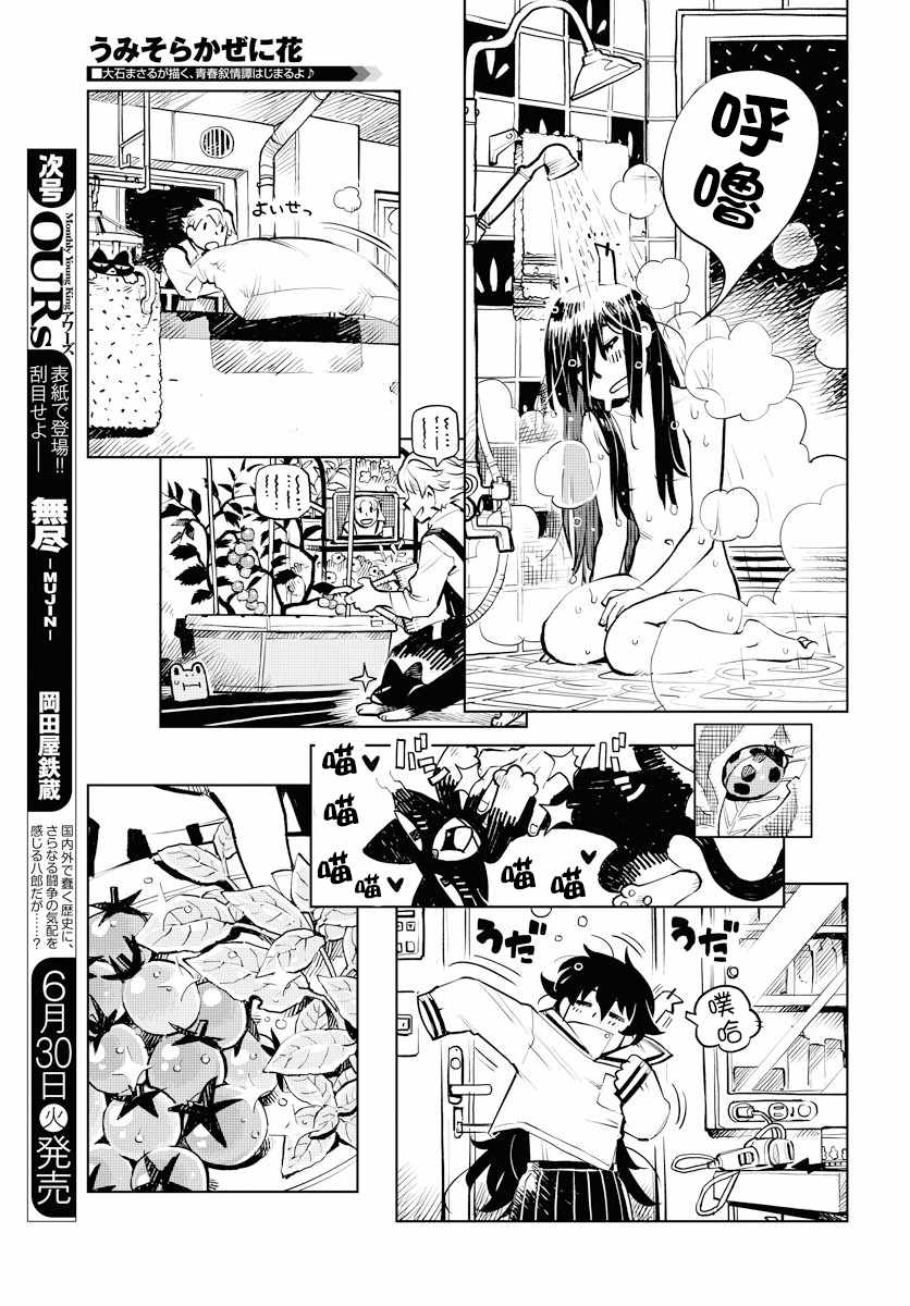 《献给世界的花束》漫画 002集