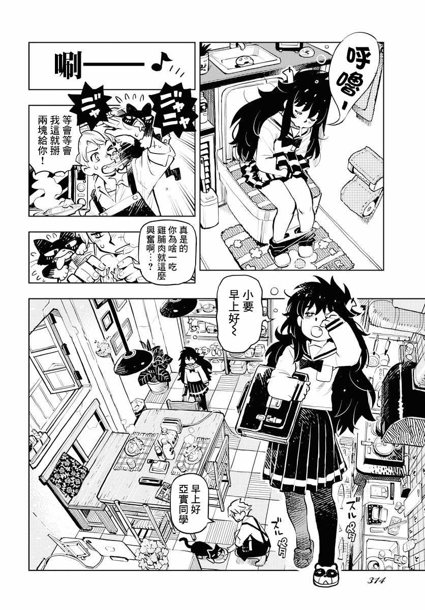 《献给世界的花束》漫画 002集