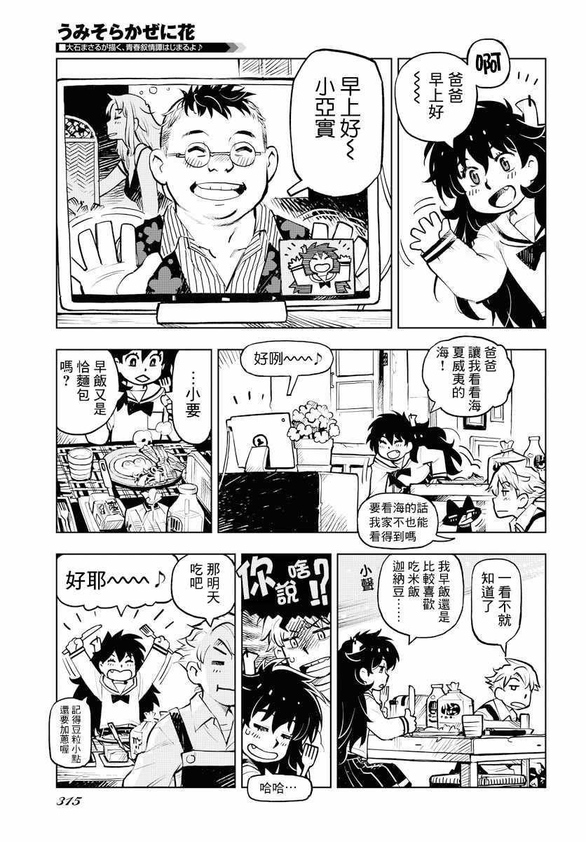 《献给世界的花束》漫画 002集