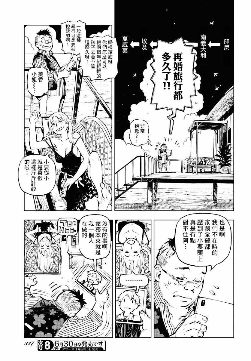 《献给世界的花束》漫画 002集