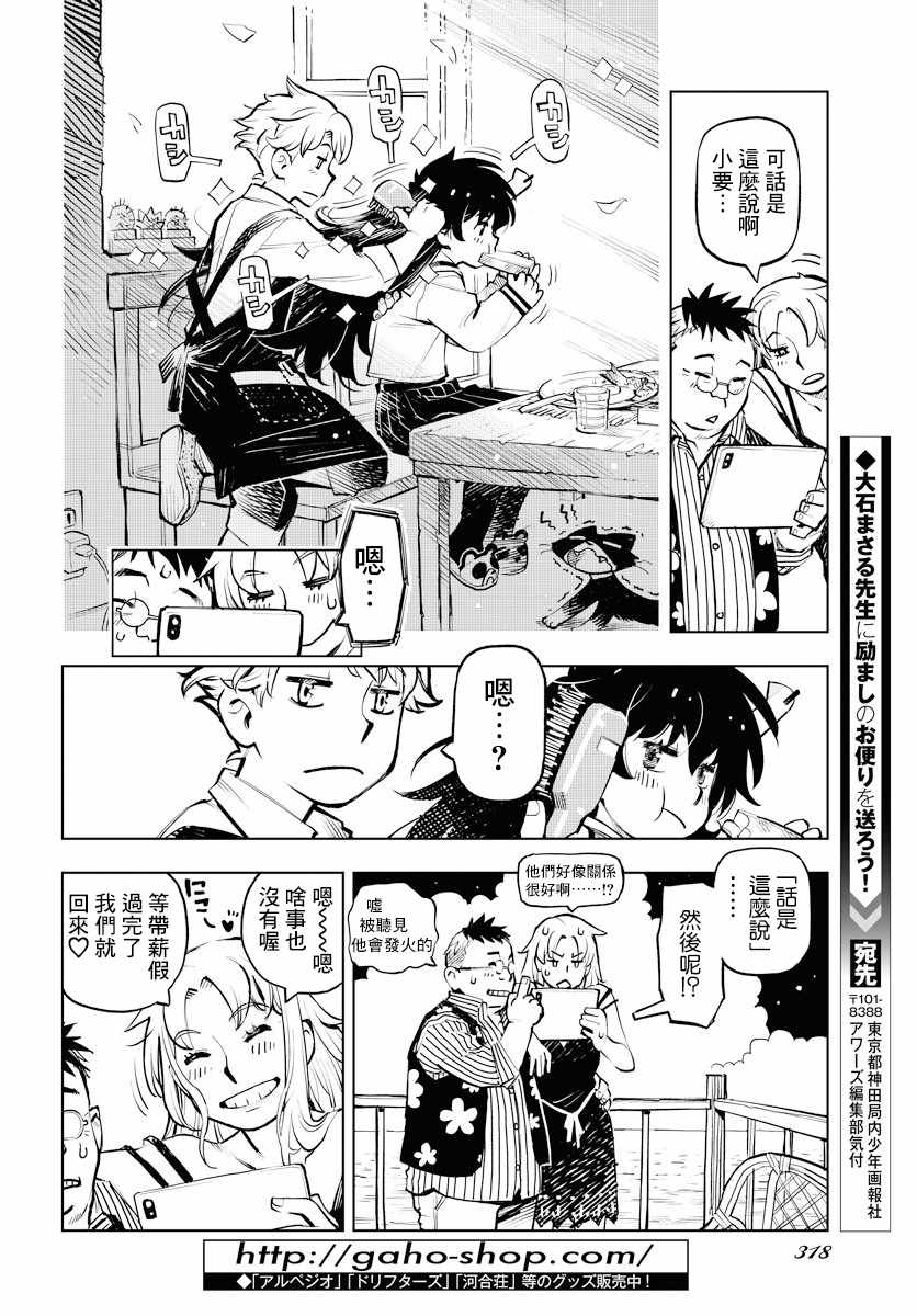 《献给世界的花束》漫画 002集