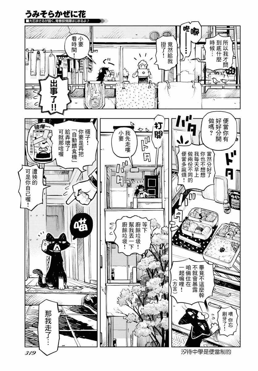 《献给世界的花束》漫画 002集