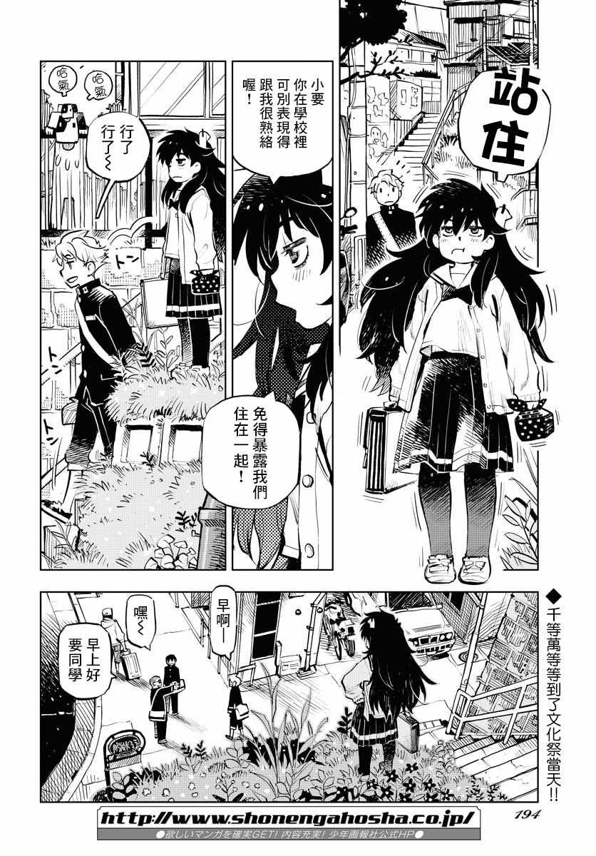 《献给世界的花束》漫画 003集