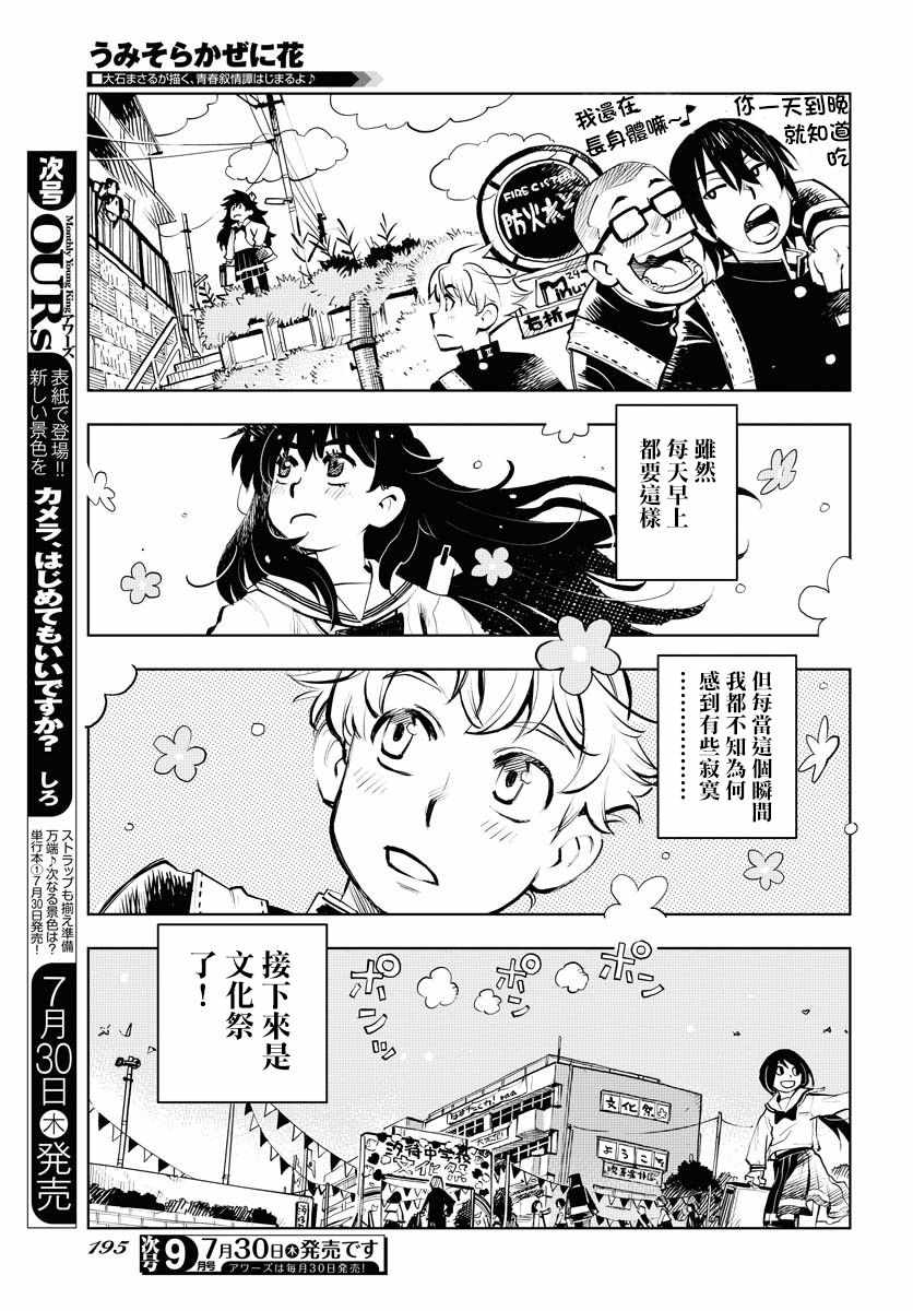 《献给世界的花束》漫画 003集