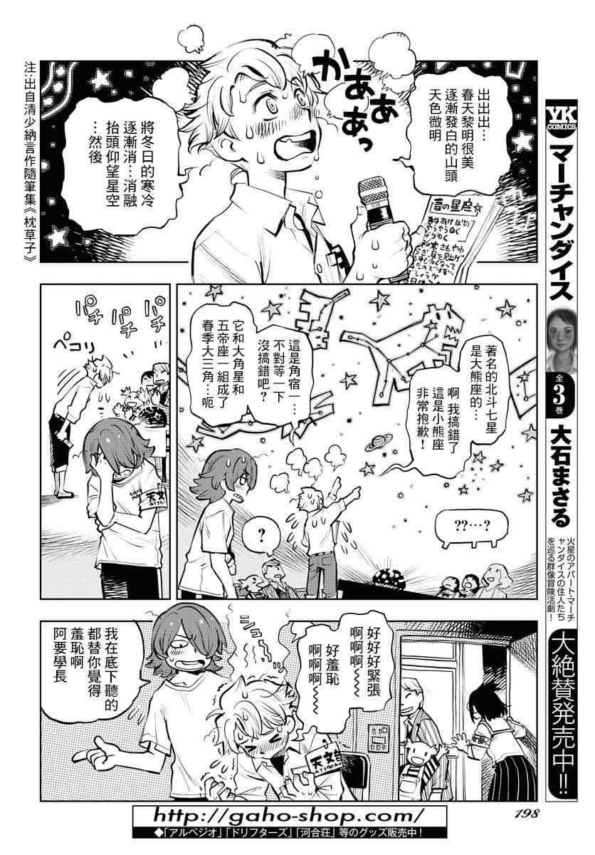 《献给世界的花束》漫画 003集