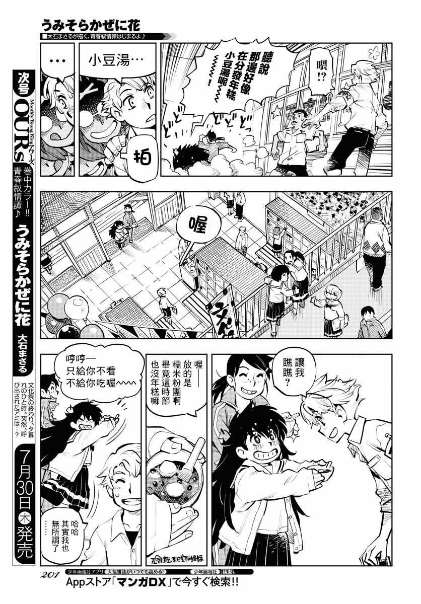 《献给世界的花束》漫画 003集