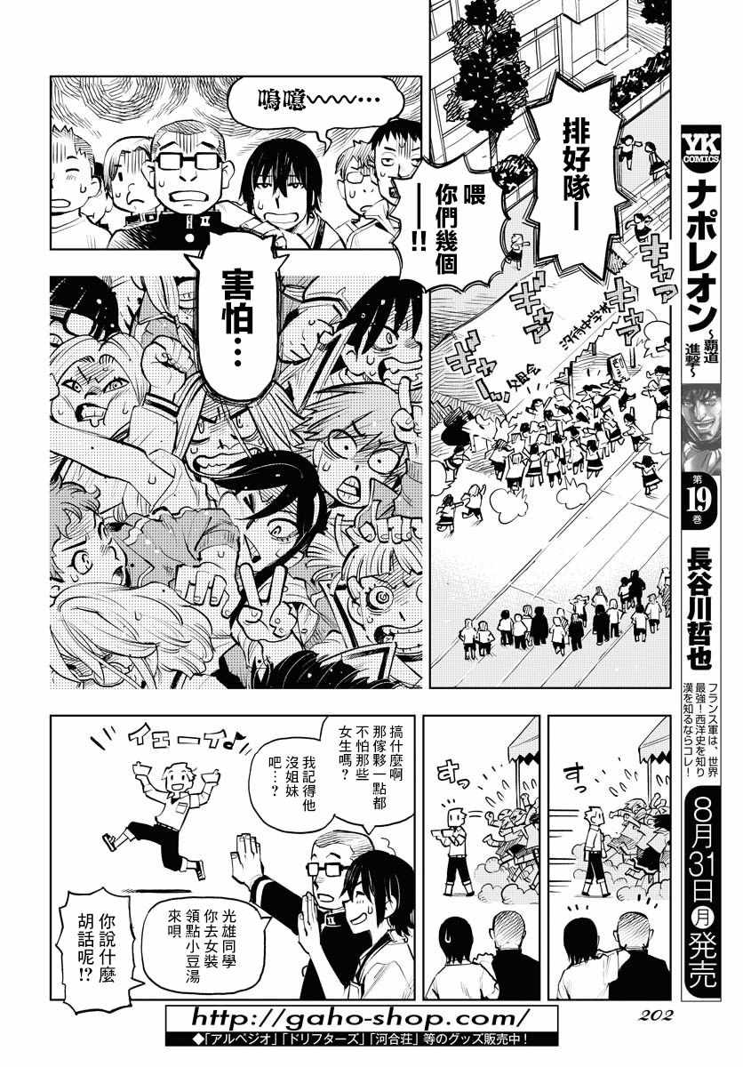 《献给世界的花束》漫画 003集