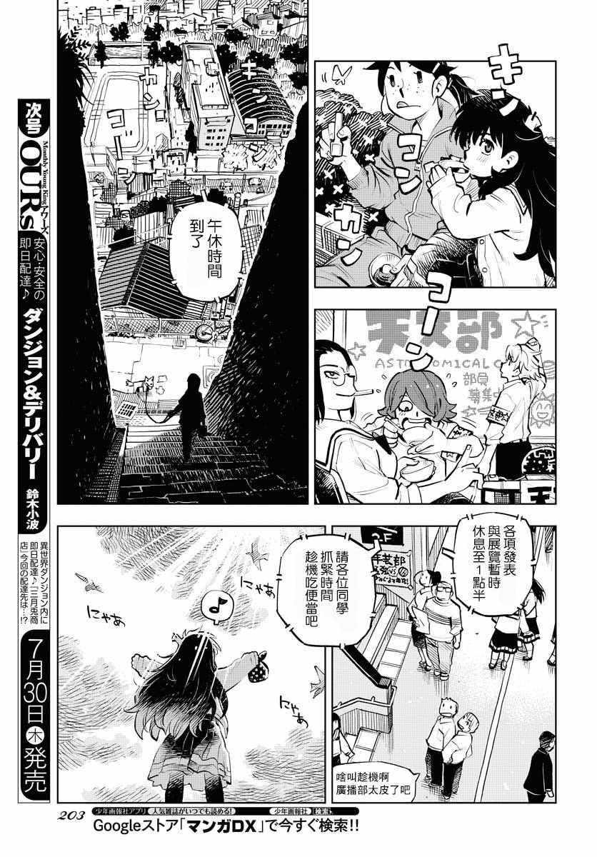 《献给世界的花束》漫画 003集