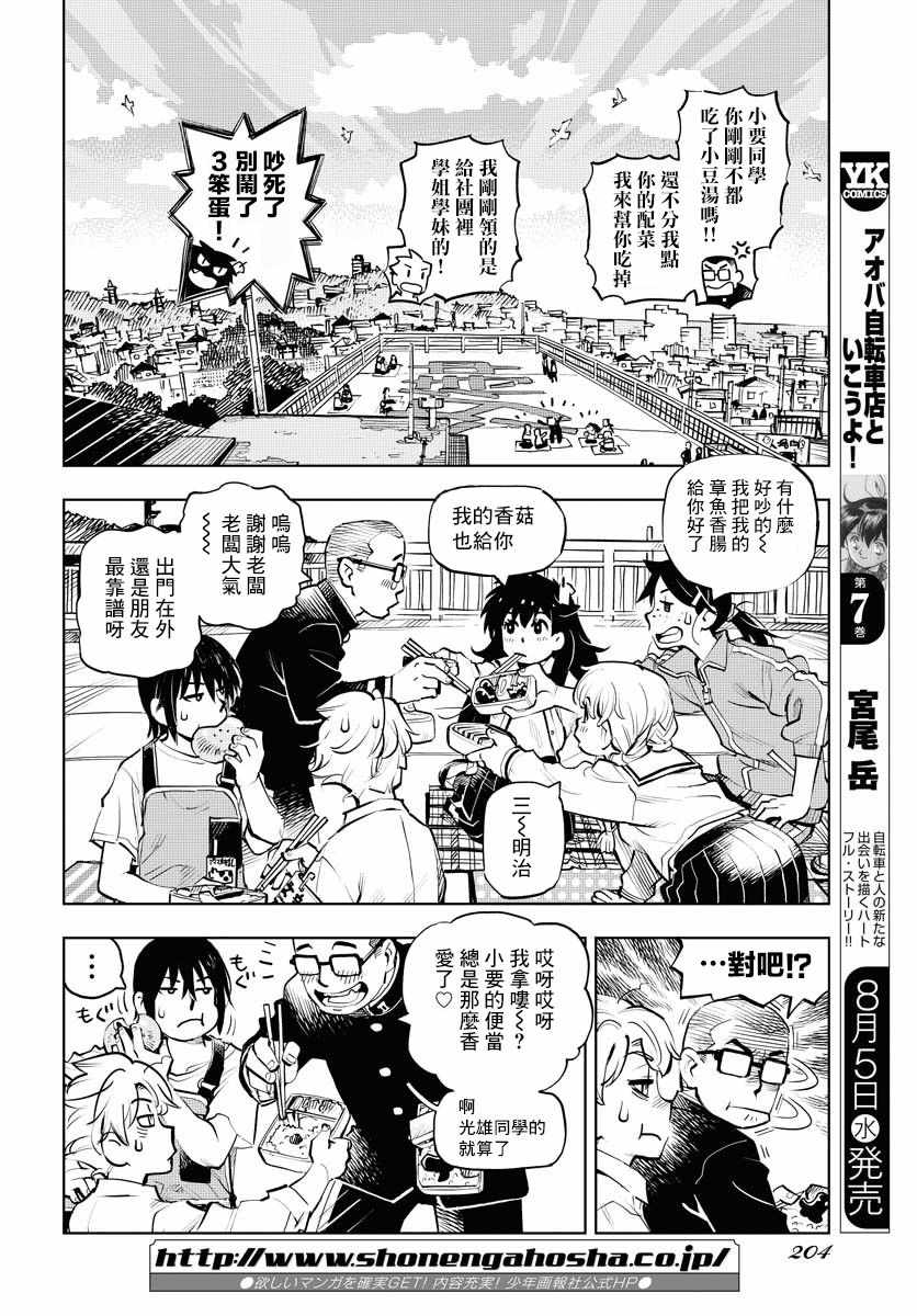 《献给世界的花束》漫画 003集