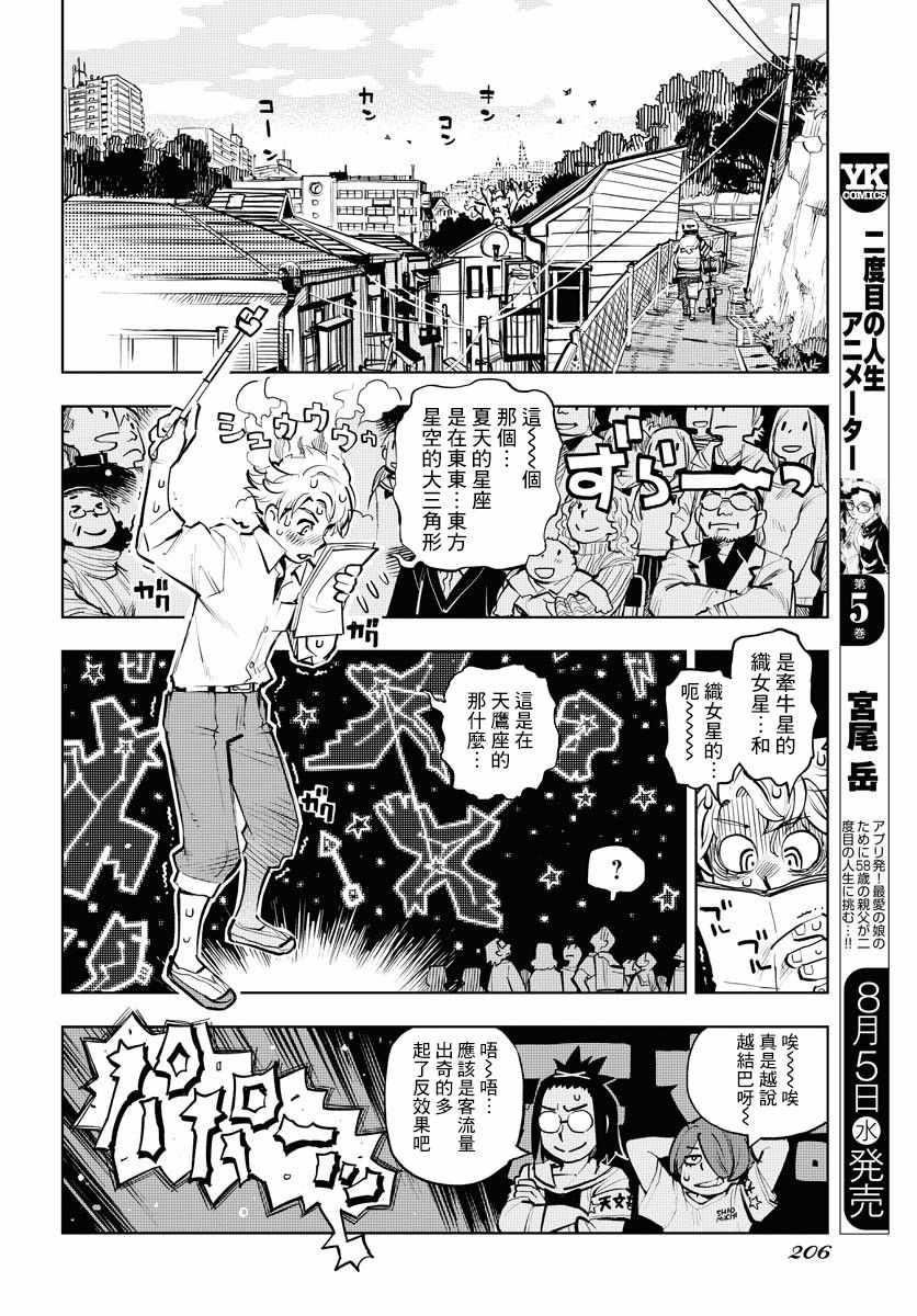 《献给世界的花束》漫画 003集