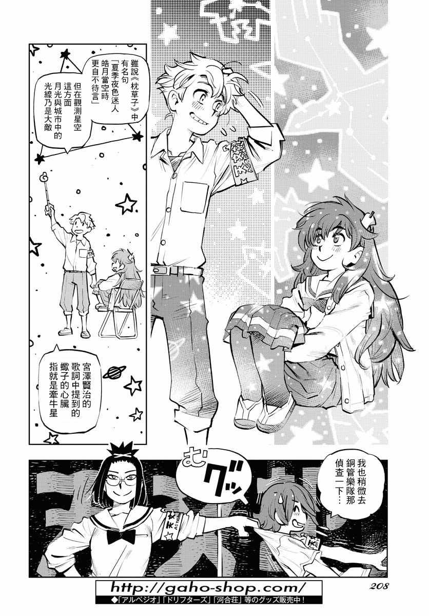 《献给世界的花束》漫画 003集